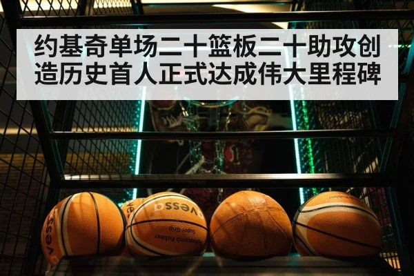 basketball game