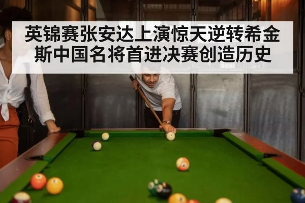 snooker match