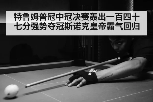 snooker match action